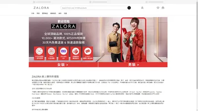 ZALORA 台灣｜時尚服飾及生活購物網站