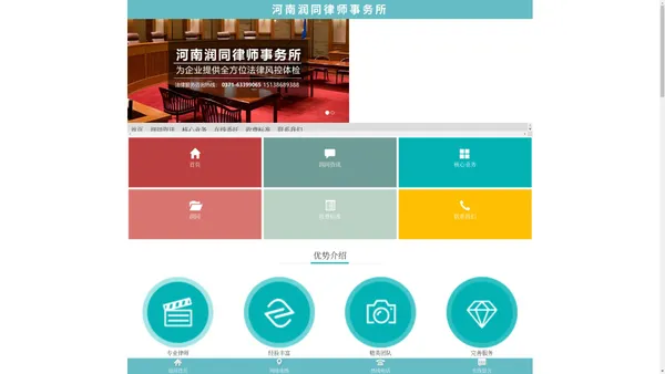 首页 - 河南润同律师事务所