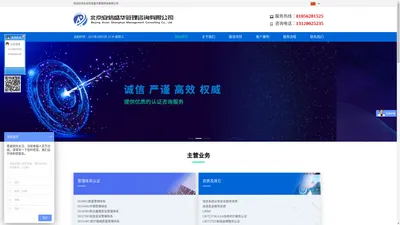 ISO管理体系认证咨询-北京安信盛华管理咨询有限公司