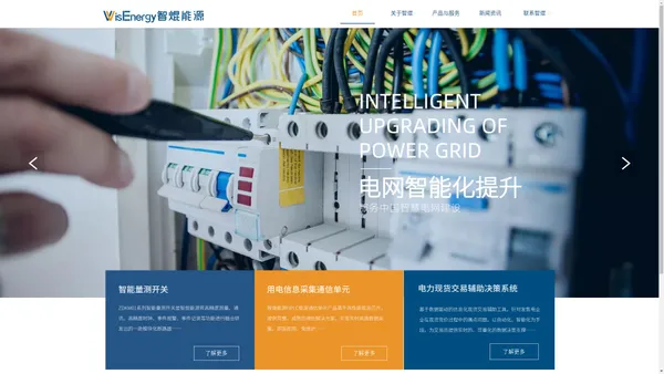 湖南智焜能源科技有限公司 | 面向新型电力系统，服务于电网智能化提升和信息化建设