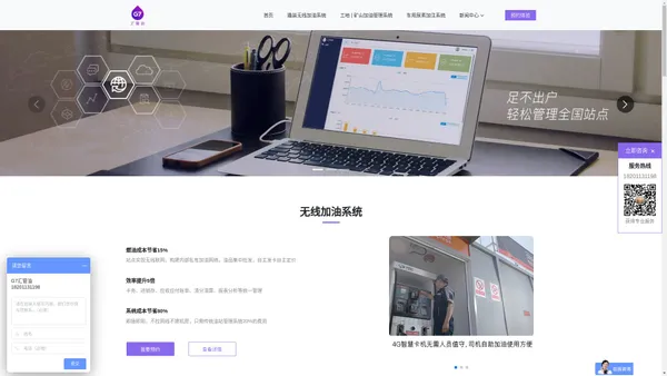 智慧油站_撬装加油_撬装加油站管理_加油站会员管理系统-G7无线加油系统