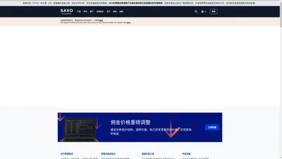 交易和投资专家 | 盛宝银行集团 Saxo Bank Group