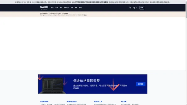 交易和投资专家 | 盛宝银行集团 Saxo Bank Group