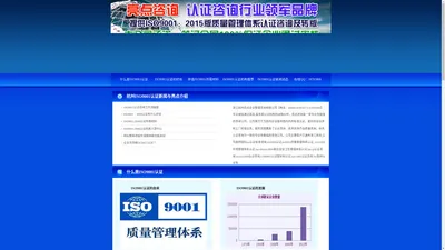 温州,永嘉,洞头,平阳,文成,泰顺,苍南iso9000认证,iso9001质量管理体系认证-温州iso认证亮点咨询