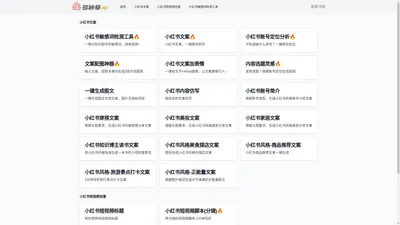多种草AI-免费在线小红书AI创作工具