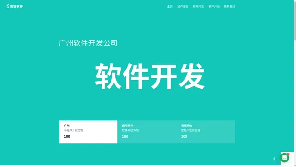 广州软件定制开发-软件外包和软件开发-APP定制