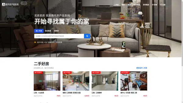 南平房产信息网_延平二手房、租房、新房、新楼盘