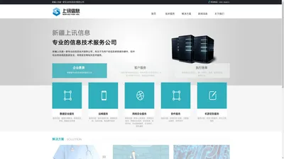 新疆上讯信息技术有限公司