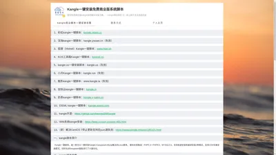 Kangle-一键安装免费商业版Kangle系统+Easypanel面板+Mysql集合脚本,IDC自助开通虚拟主机面板系统,彩虹、深海、狐狸、KOS工具箱、一键脚本