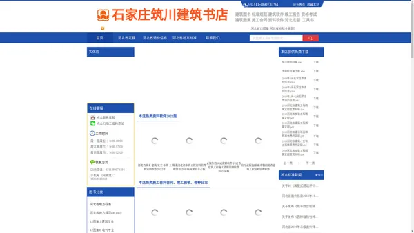 石家庄建筑书店、石家庄筑川建筑书店、河北建筑书店、河北省建设工程施工合同、河北省石家庄竣工验收报告、河北省筑业资料软件