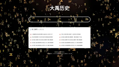 历史_历史故事大全_历史朝代表百科知识_历史的天空 – 个人学习笔记