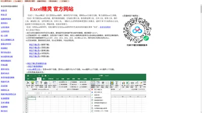 Excel插件罗刚君E灵