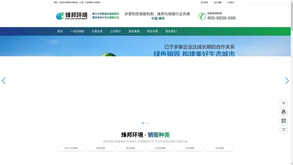 烽邦环境科技（上海）有限公司