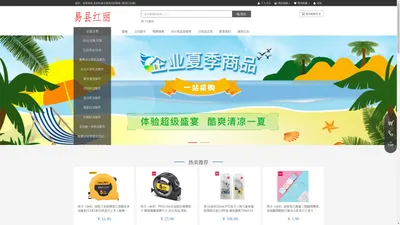 易县红丽文体用品经销处