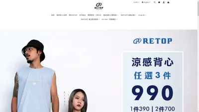 RETOP服飾官方購物網站｜台灣原創潮流品牌