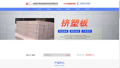 山西宏宇建业保温材料科技有限公司