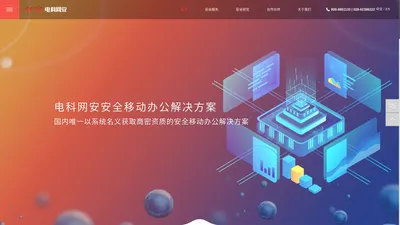 中电科网络安全科技股份有限公司