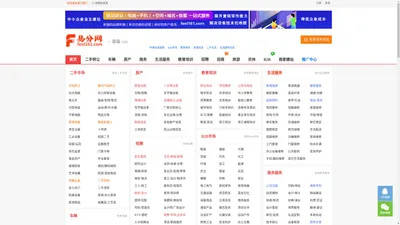 分类信息网_免费发信息平台_易分网