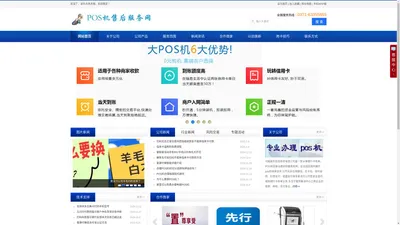 河南办理POS机---POS机售后服务网