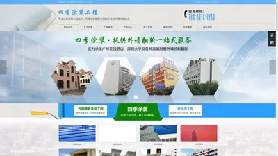 广州外墙翻新_广州外墙涂料施工_广州外墙涂料翻新_广州外墙油漆翻新-广州四季涂装工程有限公司