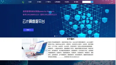 一软之家-PACS系统|财务软件|HIS医院管理系统|-LIS|超声软件|行业软件服务大全