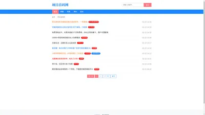 首码项目网 - 地推项目新项目首码发布网站平台