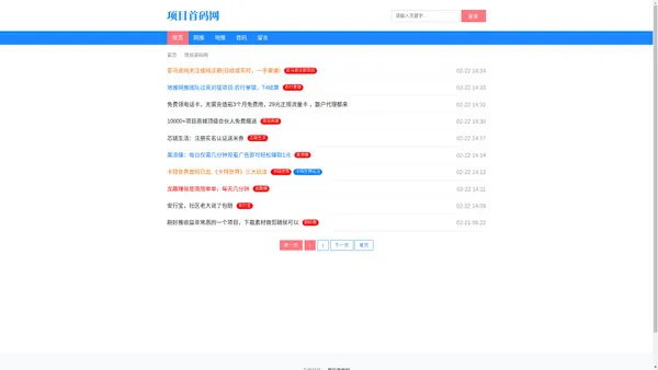 首码项目网 - 地推项目新项目首码发布网站平台