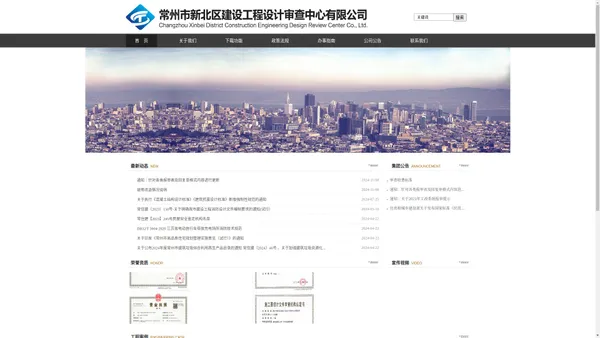 常州市新北区建设工程设计审查中心有限公司