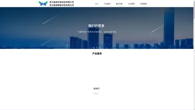 浙江能维共智科技有限公司官网