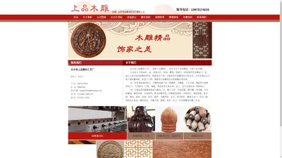 长沙上品雕刻工艺厂-湖南木材加工厂家/上品木雕厂csspmd.com/仿古门窗/家具/挂件/屏风/牌匾/垂花/雀替