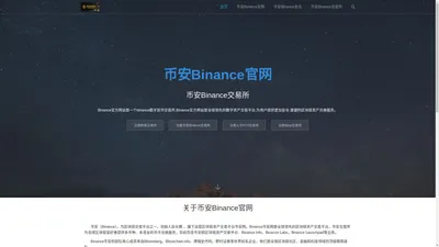 币安Binance官网 - 全球领先的数字货币交易平台