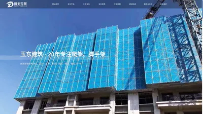 建筑爬架_爬架_附着式升降脚手架_爬架生产厂家_河北玉东建筑器材有限公司