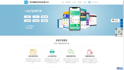 广西华翼联创科技有限公司|软件定制开发|流程软件开发|APP开发|小程序开发