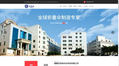 全球折叠伞制造专家与领导者_福建优安纳伞业科技有限公司