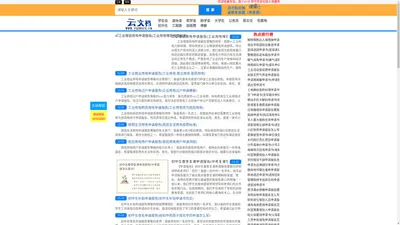 云文档-yunword.com--要申请，就来云文档！