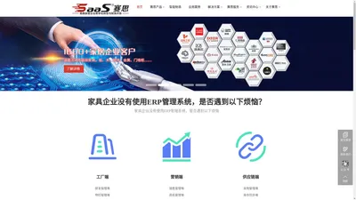 家具ERP,家具MES,数字化生产，家具智能制造，家居MES，家具WMS，家具高级排程APS，家具智能营销CRM,家具智能制造，供应商协同SRM，家具进销存系统,家具管理软件,家具拆单,家具分销系统-赛思软件