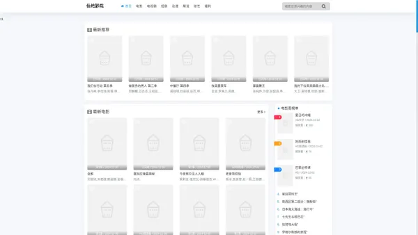 仙绝影视 -2010热播泡面番西部电影-热门重生逆袭短剧-免费电影在线观看