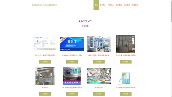 上海思贝厨房用品有限公司，厨具卫具，厨房用品