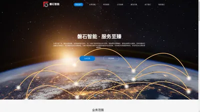 广东磐石智能信息管理有限公司