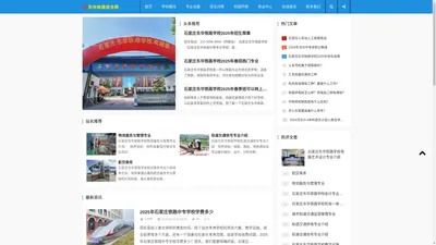 石家庄东华铁路学校-石家庄铁路学校、石家庄铁路技校、石家庄东华学校（尔旭商贸服务）