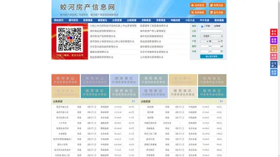 蛟河房产信息网-蛟河房产网-蛟河二手房