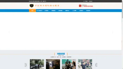 北京保安公司|保安服务公司_北京中宸特卫保安服务有限公司