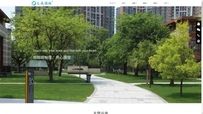 大成园林_成都园林绿化_绿化工程_绿化养护_成都大成志得园林有限公司
