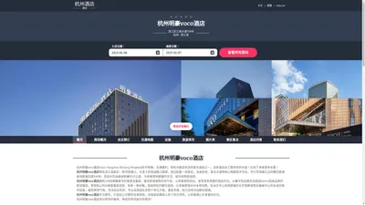 杭州明豪voco酒店|Voco Hangzhou Binjiang Minghao|酒店预订