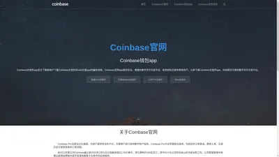 Coinbase官网_Coinbase交易所_比特币交易平台 | Coinbase中国