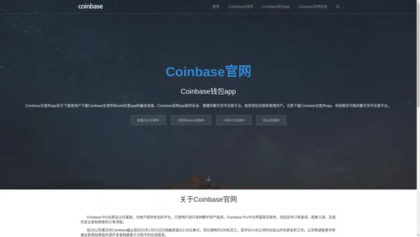 Coinbase官网_Coinbase交易所_比特币交易平台 | Coinbase中国