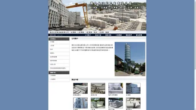 聯合水泥製品廠有限公司 - 水溝蓋,L型溝蓋,S型溝蓋,陰井,U型溝,路緣石,紐澤西護欄,鍍鋅格柵板,鑄鐵蓋板,人孔蓋,楣樑,水泥柱刺線柱,圍牆板,化糞