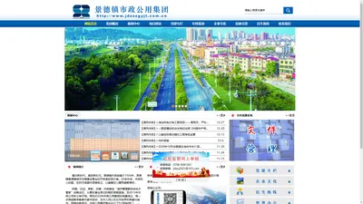 景德镇市政公用集团