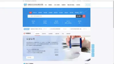 主页 - 试验技术专业知识服务系统