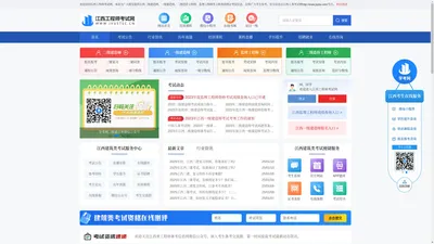 江西二建考试_江西二级建造师报名-江西工程师考试网